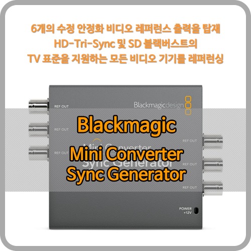 Blackmagic Mini Converter Sync Generator [블랙매직디자인]