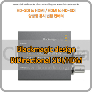 Blackmagic Micro Converter BiDirectional SDI/HDMI 3G [블랙매직디자인]