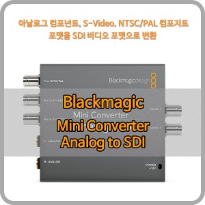 Blackmagic Mini Converter Analog to SDI [블랙매직디자인]