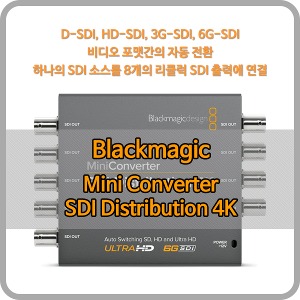 Blackmagic Mini Converter SDI Distribution 4K [블랙매직디자인]